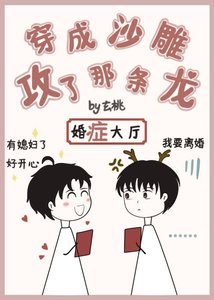 穿成沙雕攻了那条龙