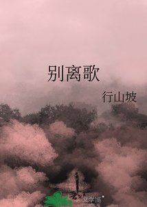 別離歌